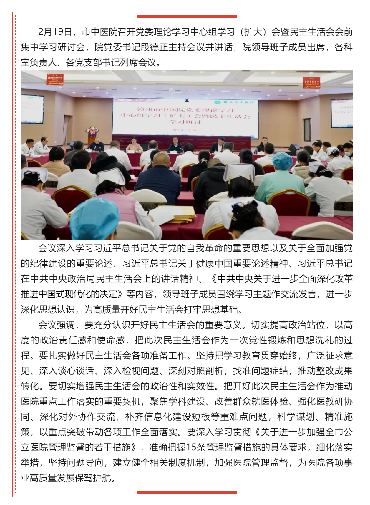 贛州市中醫(yī)院召開黨委理論學(xué)習(xí)中心組學(xué)習(xí)(擴(kuò)大)會(huì)暨民主生活會(huì)會(huì)前集中學(xué)習(xí)研討會(huì).png
