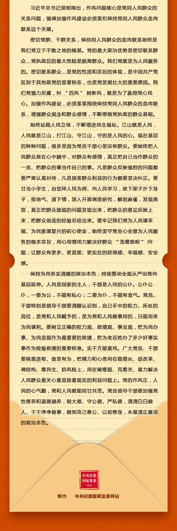 加強(qiáng)黨的作風(fēng)建設(shè)③作風(fēng)問題的核心是什么？為什么？.png