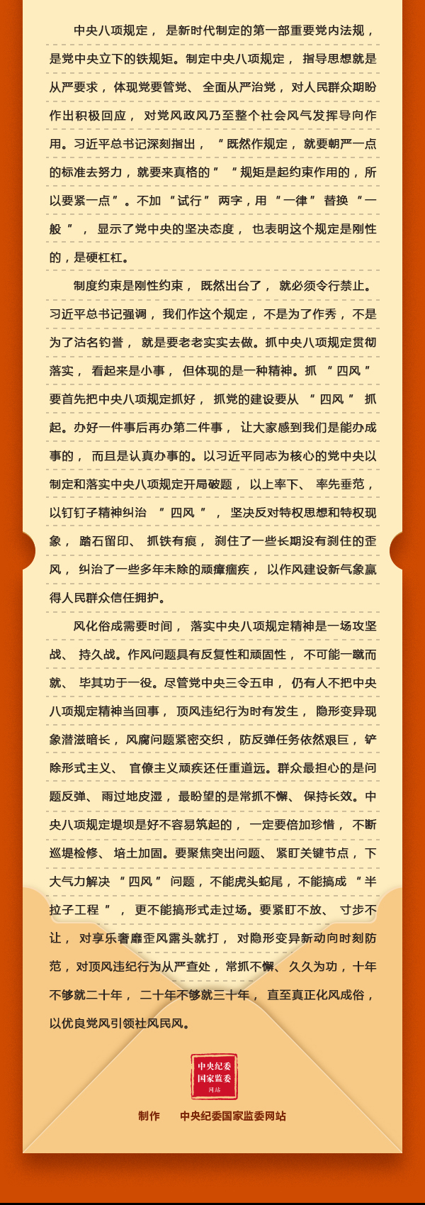加強(qiáng)黨的作風(fēng)建設(shè)⑤為什么說(shuō)中央八項(xiàng)規(guī)定是長(zhǎng)期有效的鐵規(guī)矩、硬杠杠？2.jpeg