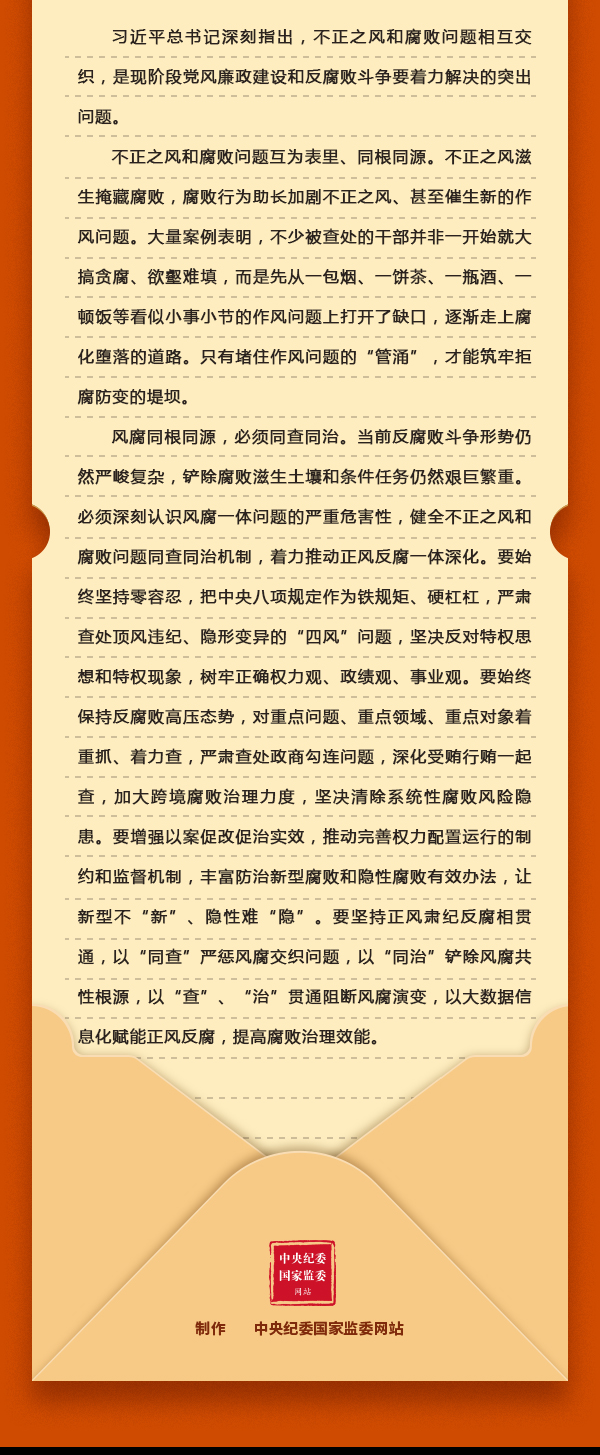 加強黨的作風(fēng)建設(shè)?現(xiàn)階段黨風(fēng)廉政建設(shè)和反腐敗斗爭要著力解決的突出問題是什么？為什么？2.png
