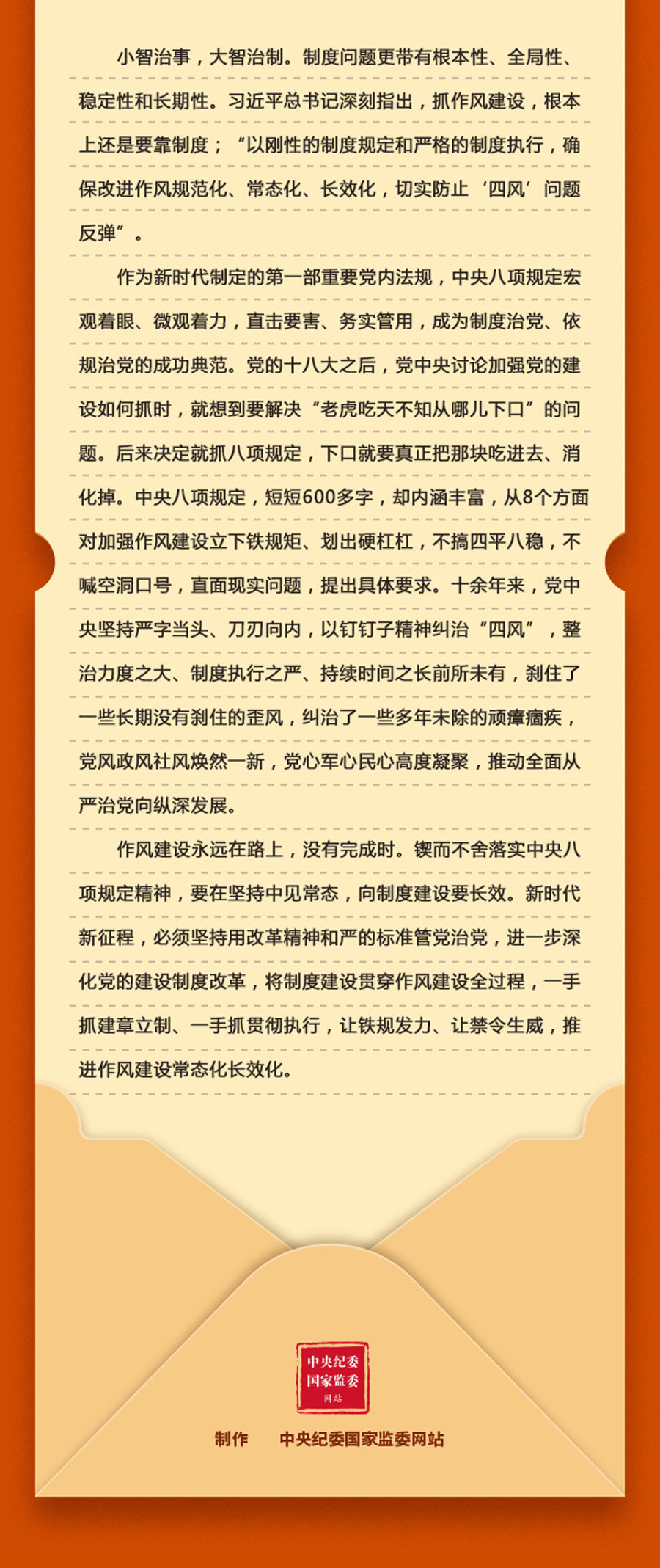 加強(qiáng)黨的作風(fēng)建設(shè)?如何理解深入貫徹中央八項(xiàng)規(guī)定精神必須堅(jiān)持制度治黨、依規(guī)治黨？2.png