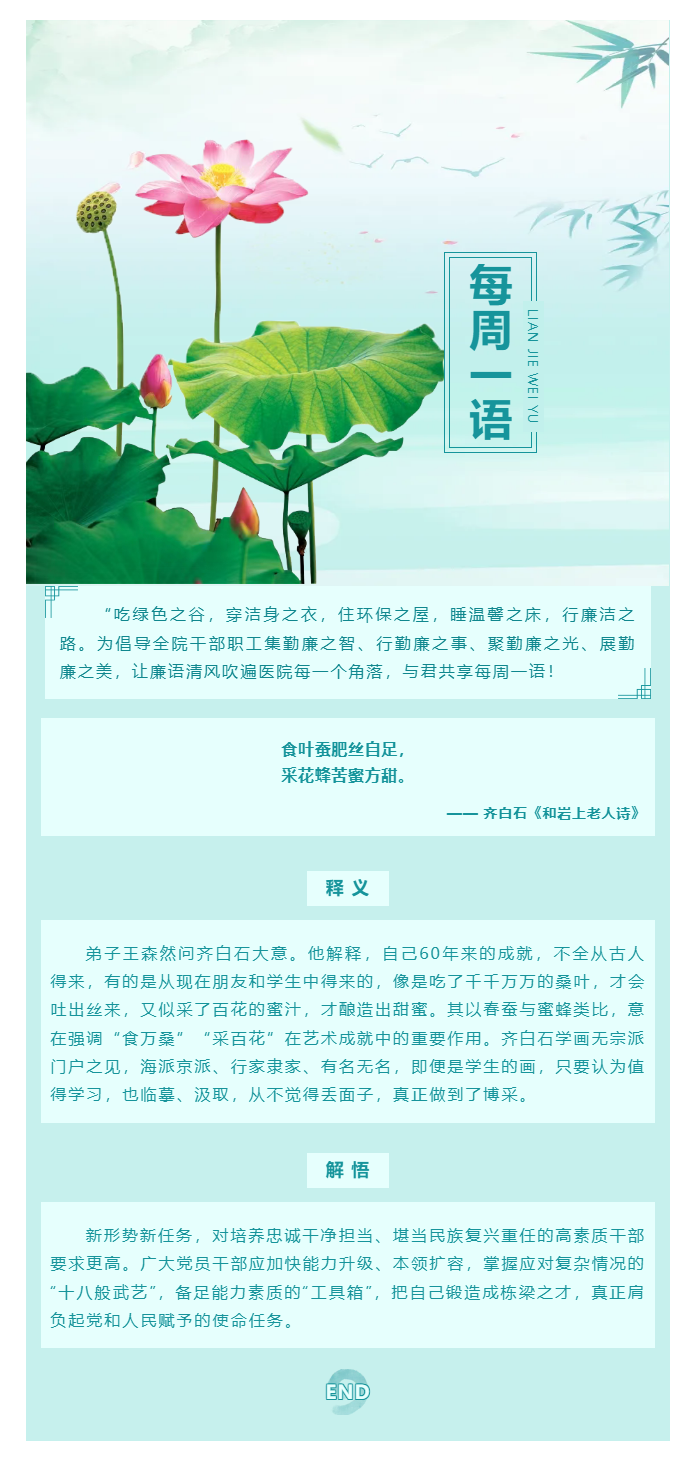 勤廉醫(yī)院建設(shè)_ 勤廉紀(jì)語第二十二期.png