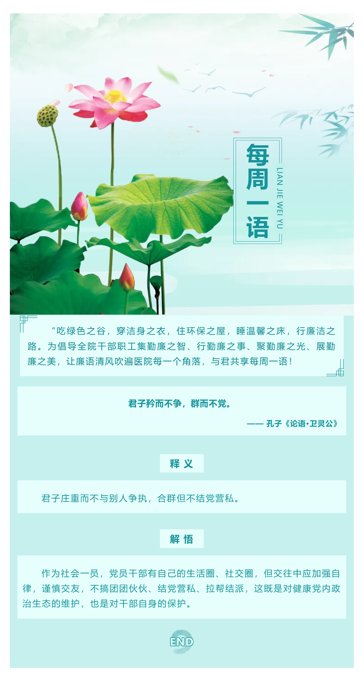 勤廉醫(yī)院建設(shè)_ 勤廉紀(jì)語(yǔ)第二十七期.png
