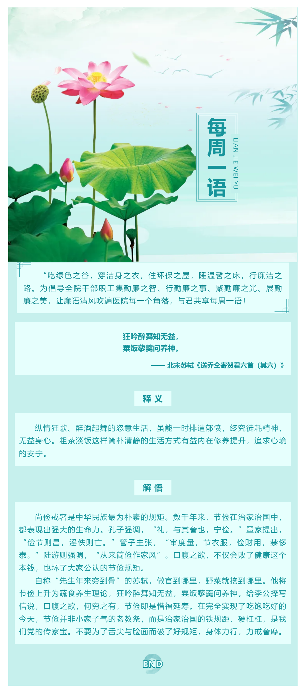 勤廉醫(yī)院建設(shè)_ 勤廉紀語第二十九期.png