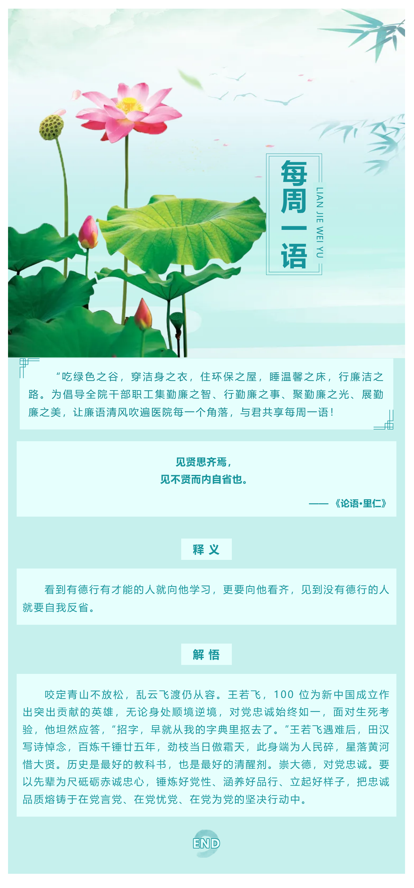 勤廉醫(yī)院建設(shè)_ 勤廉紀(jì)語(yǔ)第三十三期.png