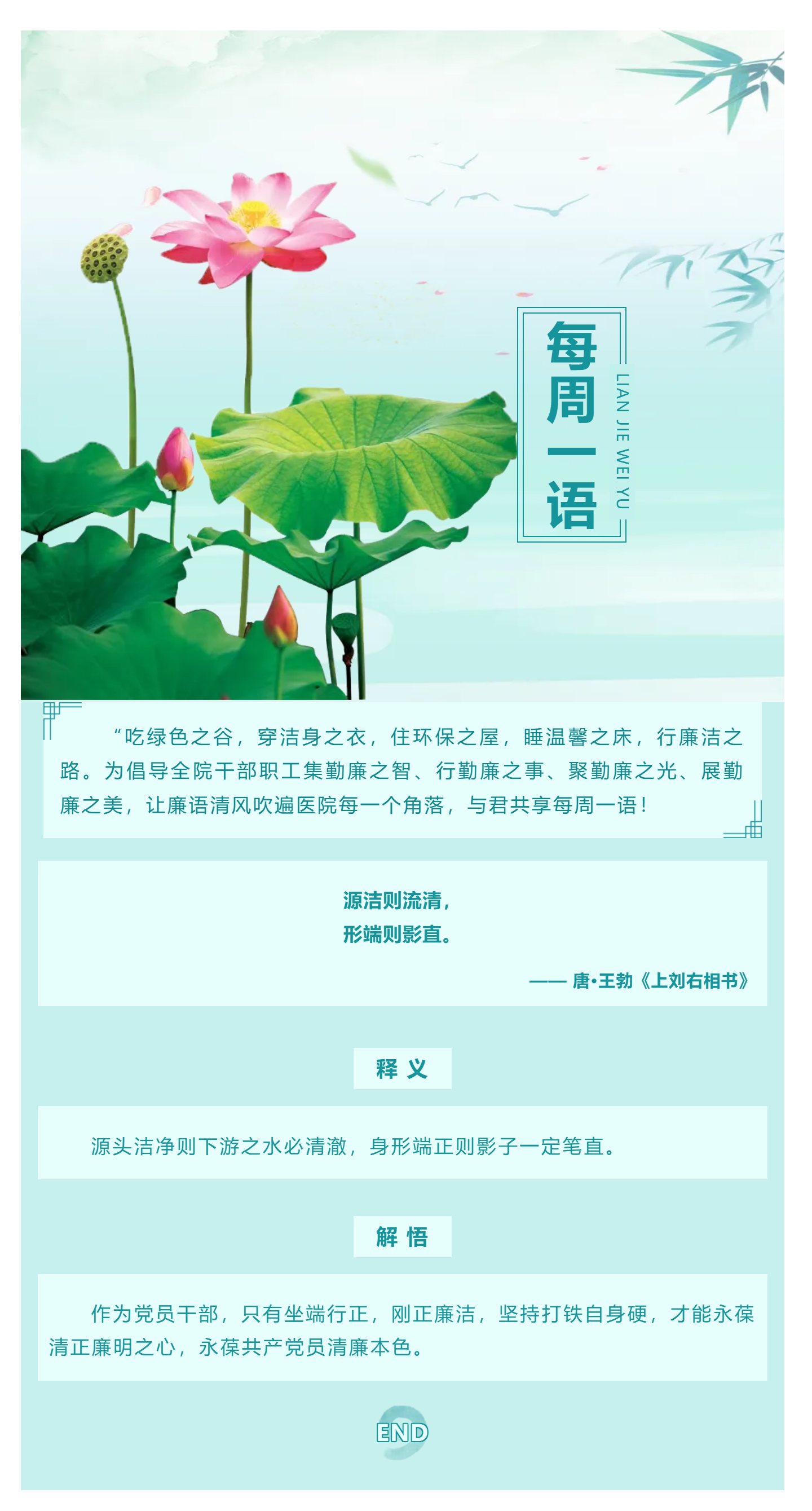 勤廉醫(yī)院建設(shè)_ 勤廉紀語第三十四期.png