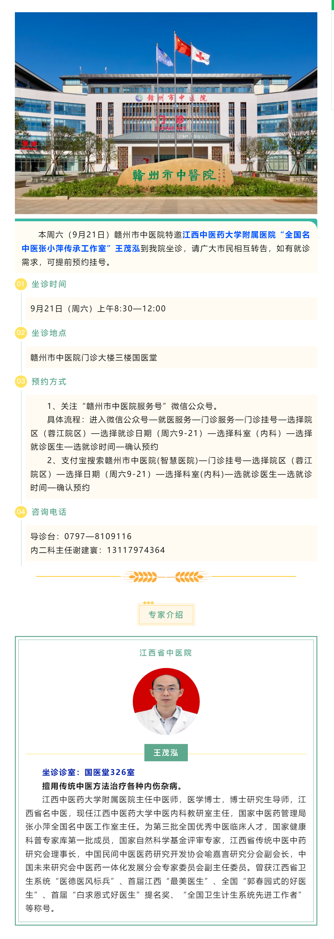 【醫(yī)訊】本周六（9月21日），全國名中醫(yī)張小萍傳承工作室專家團(tuán)隊成員來我院坐診.png