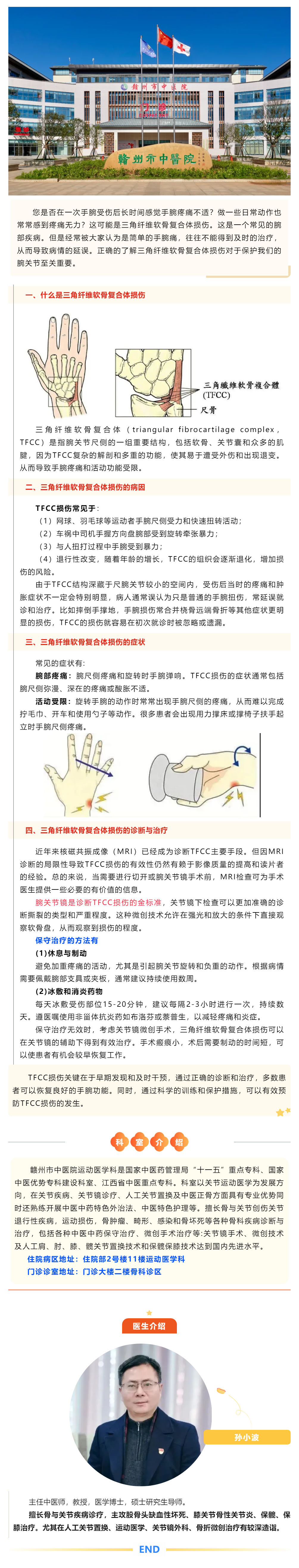 手腕痛的常見因素——三角纖維軟骨復合體損傷（TFCC損傷）.png