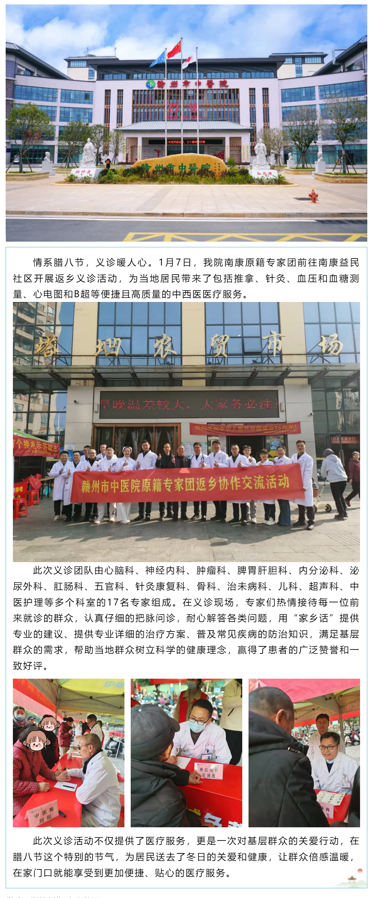 【醫(yī)心為民辦實事】贛州市中醫(yī)院開展南康籍專家返鄉(xiāng)協作交流活動.png