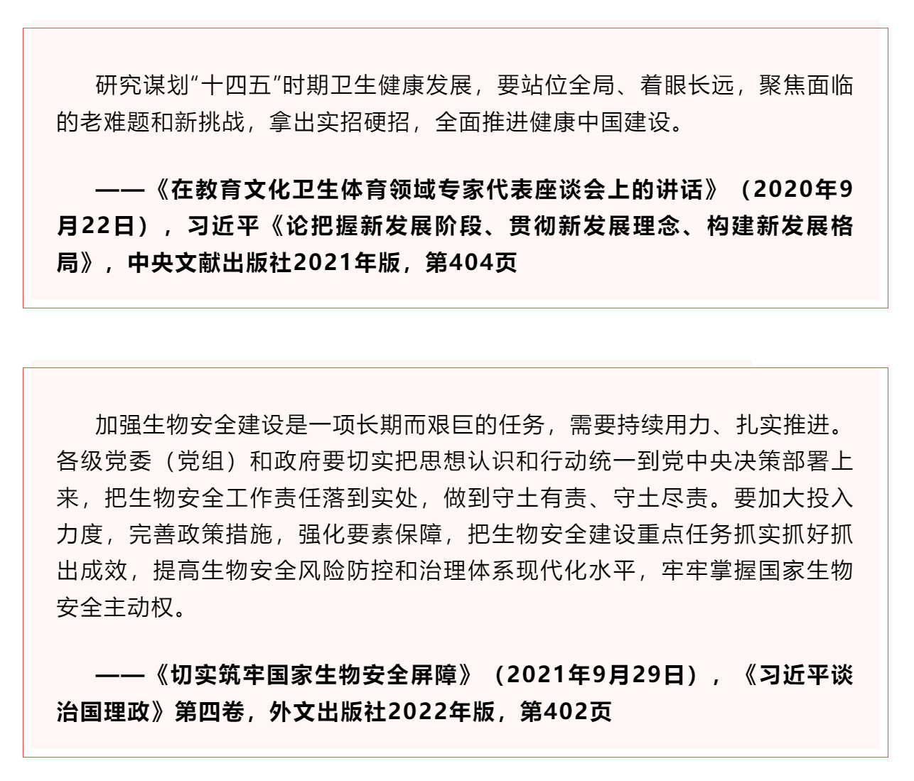 學習 _《習近平關(guān)于健康中國論述摘編》（節(jié)選）?.png