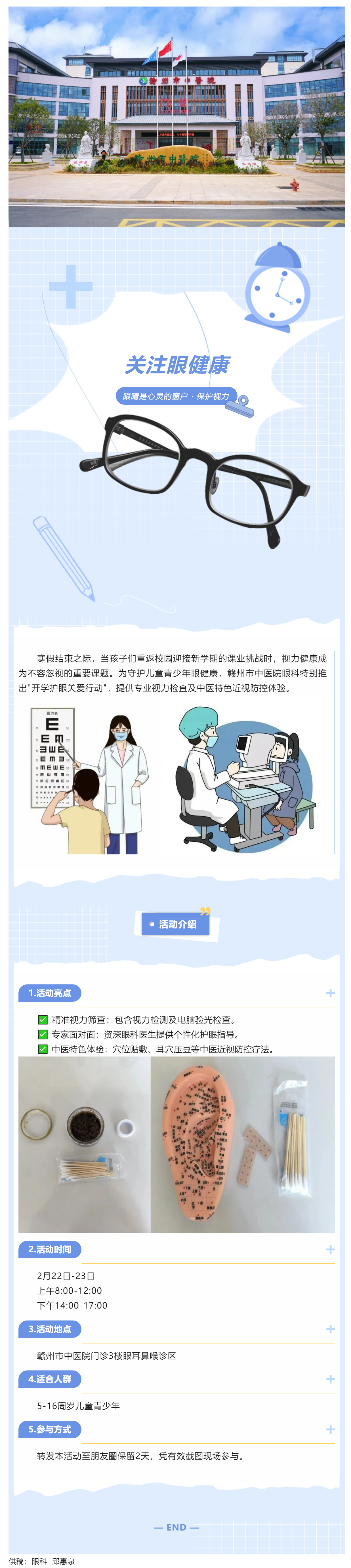 【免費視力篩查活動】新學(xué)期為孩子的視力保駕護航.png
