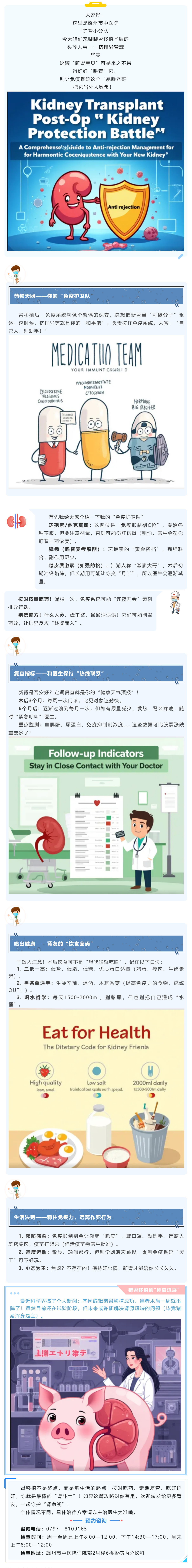 腎移植術后“保腎戰(zhàn)”：抗排異管理全攻略，讓你和新腎和諧共處！.png