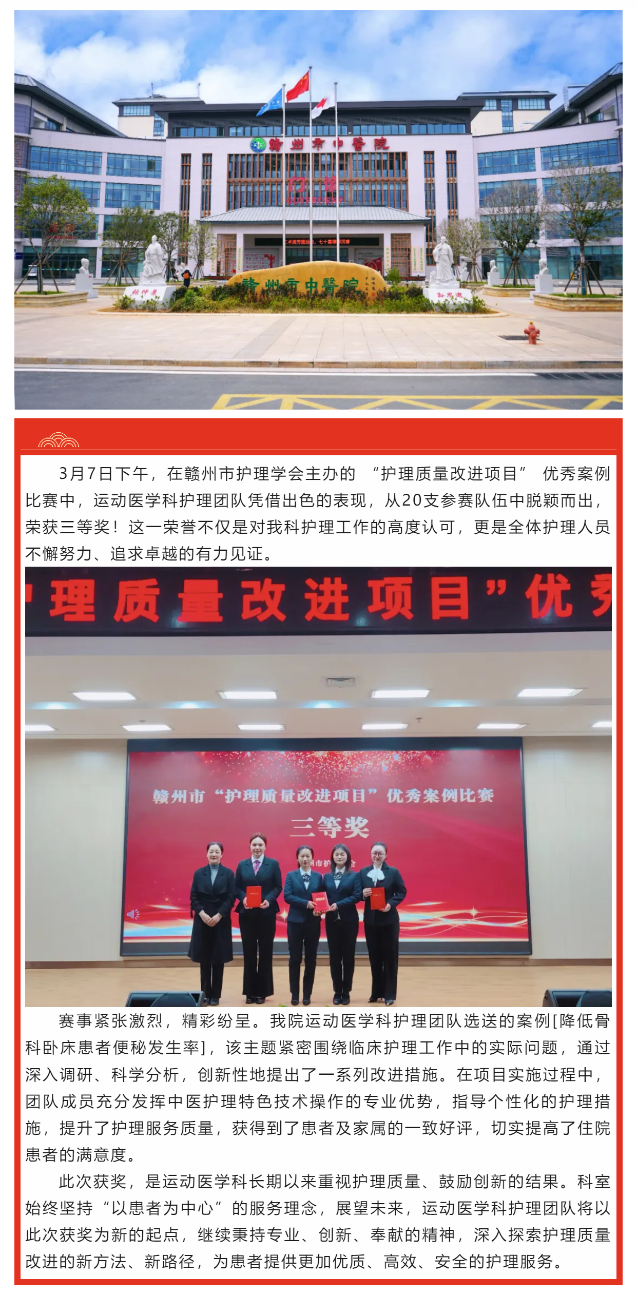 喜報！我院在市級“護(hù)理質(zhì)量改進(jìn)項目”優(yōu)秀案例比賽中榮獲佳績.png