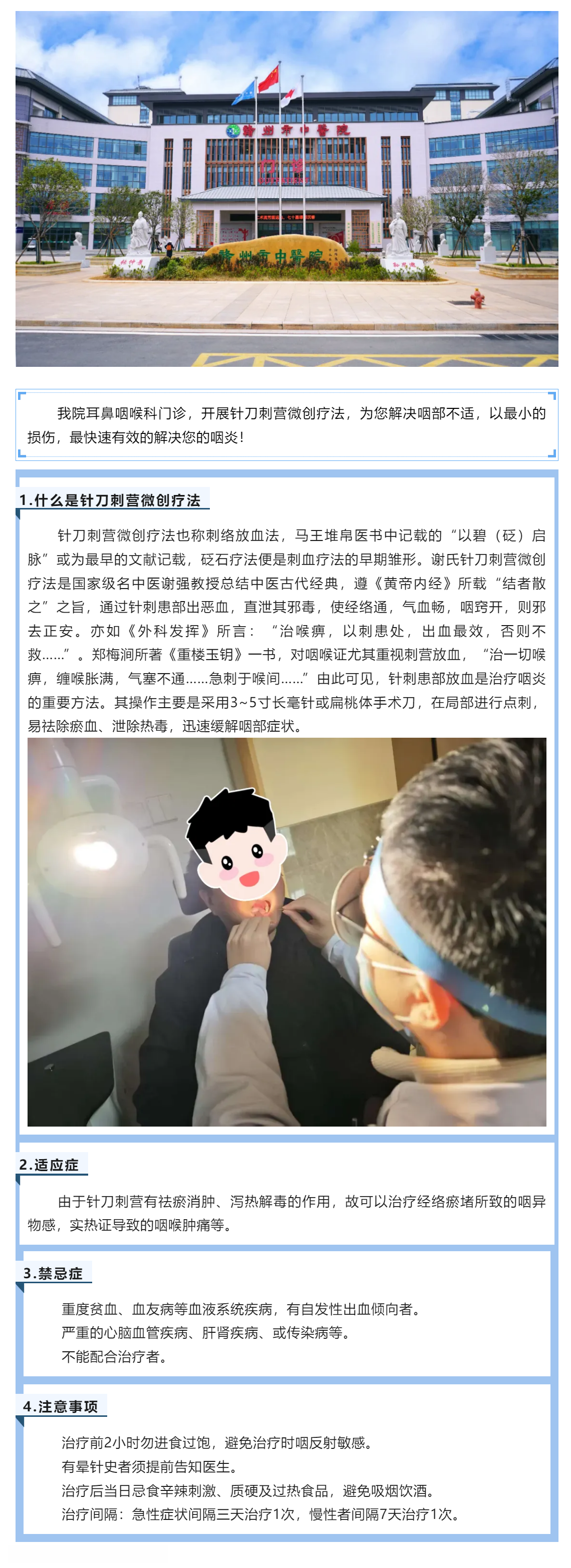 您是否被咽炎問題所困擾？您是否覺得口服藥物療效不佳？針刀刺營來幫您！.png