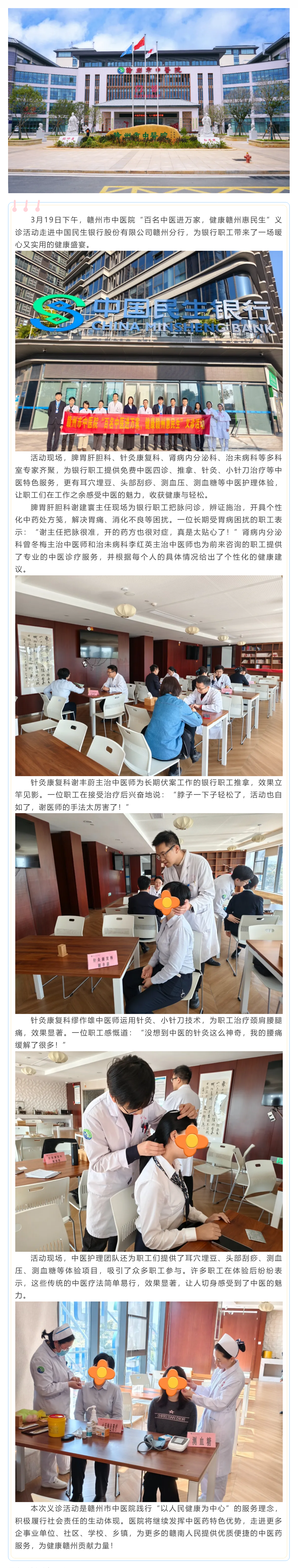 傳承中醫(yī)國粹，守護職工健康——贛州市中醫(yī)院“百名中醫(yī)進萬家，健康贛州惠民生”義診活動走進中國民生銀行.png
