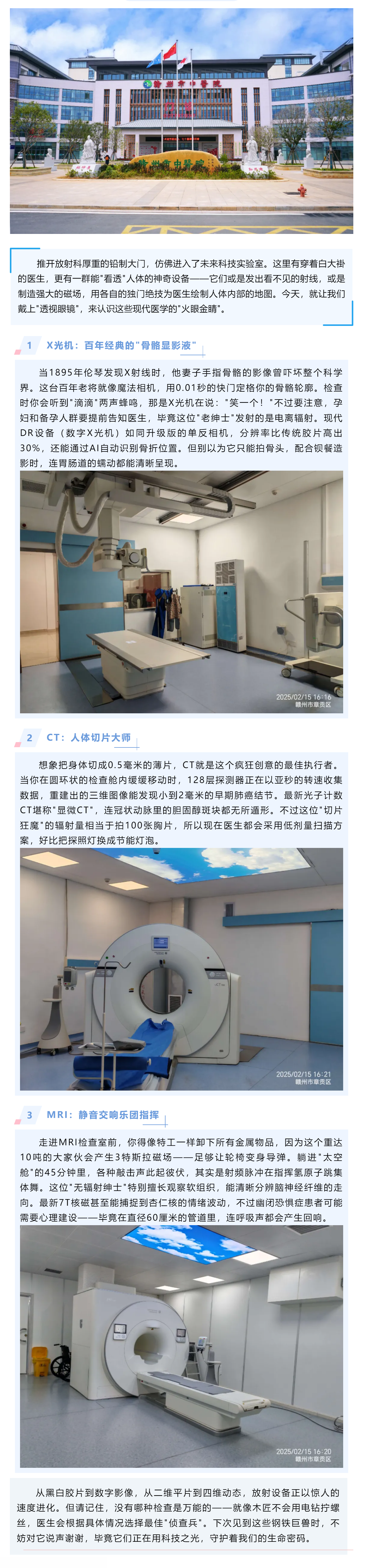 “透視”人體奧秘，這些“黑科技”你了解多少？——走進(jìn)醫(yī)院放射科，探秘CT、磁共振、DR.png