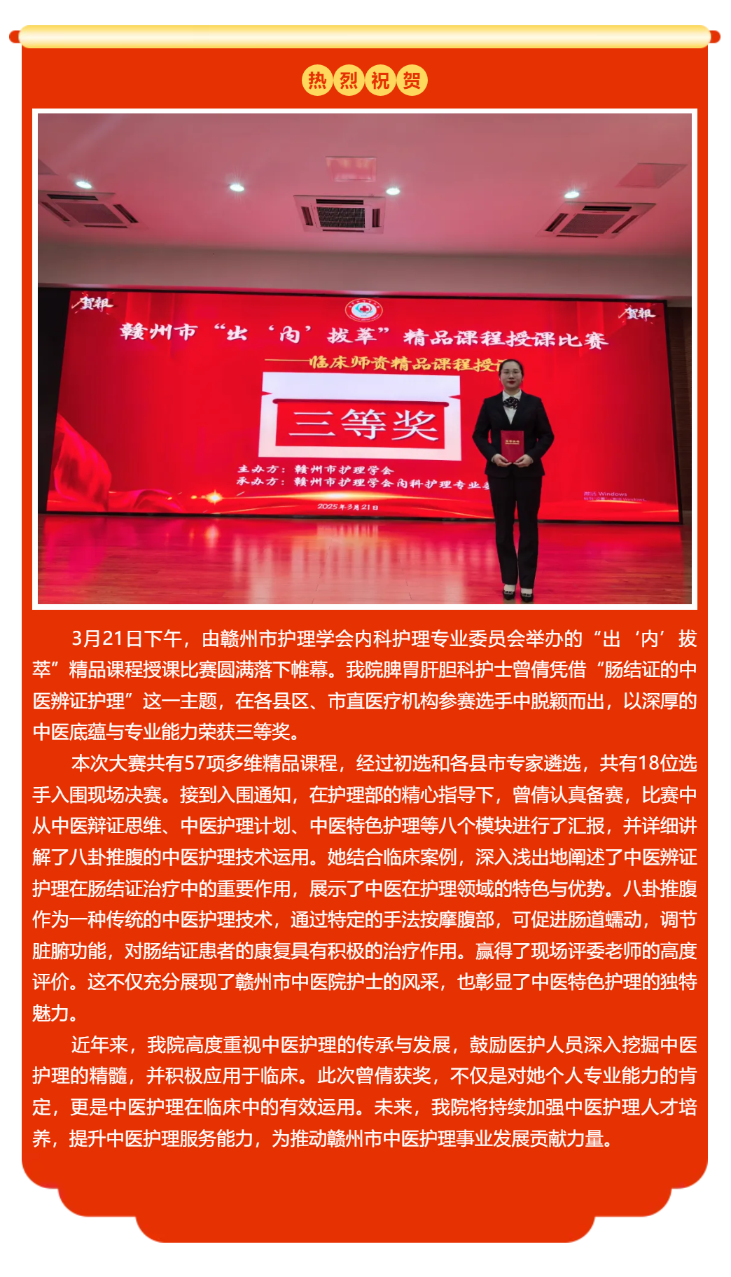 喜報！我院在市級“出‘內(nèi)’拔萃”精品課程授課比賽中榮獲佳績.png