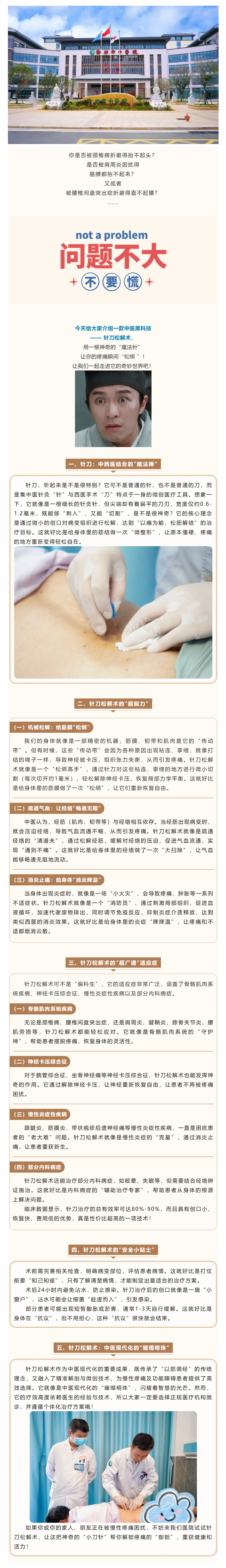 一根針就能治頸椎??？針刀松解術(shù)到底有多神奇？.png