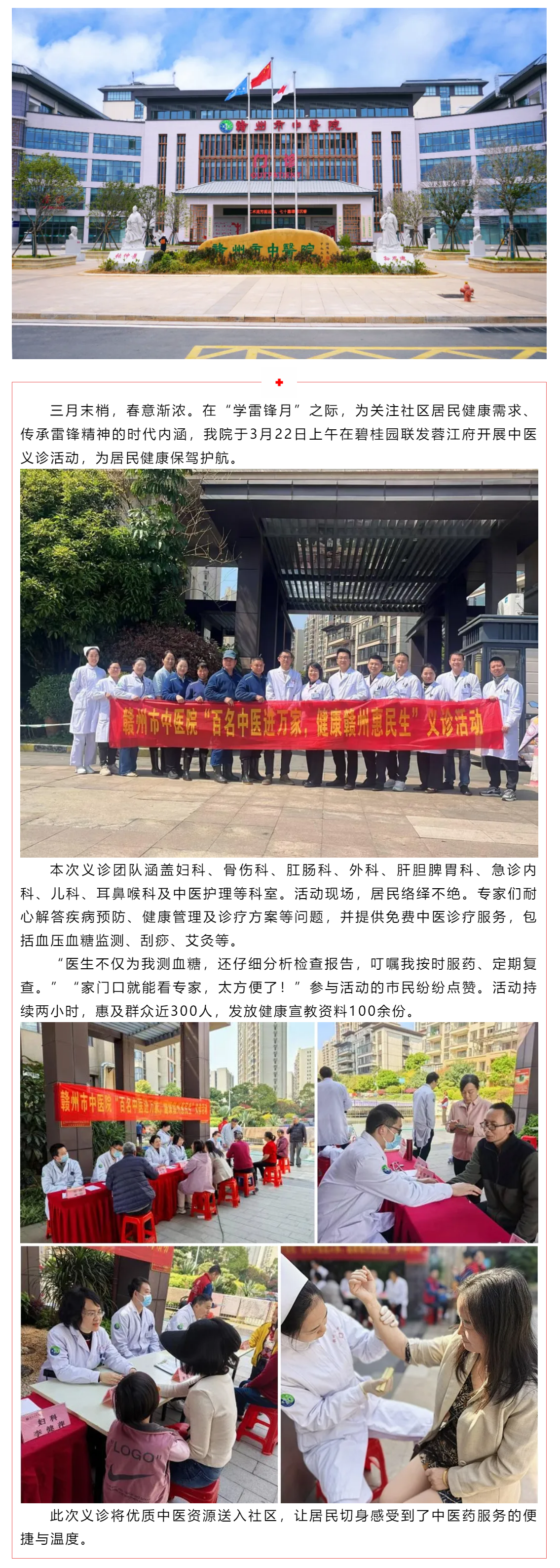 【健康雷鋒行·義診暖人心】贛州市中醫(yī)院開展“百名中醫(yī)進(jìn)萬家 健康贛州惠民生”活動(dòng).png