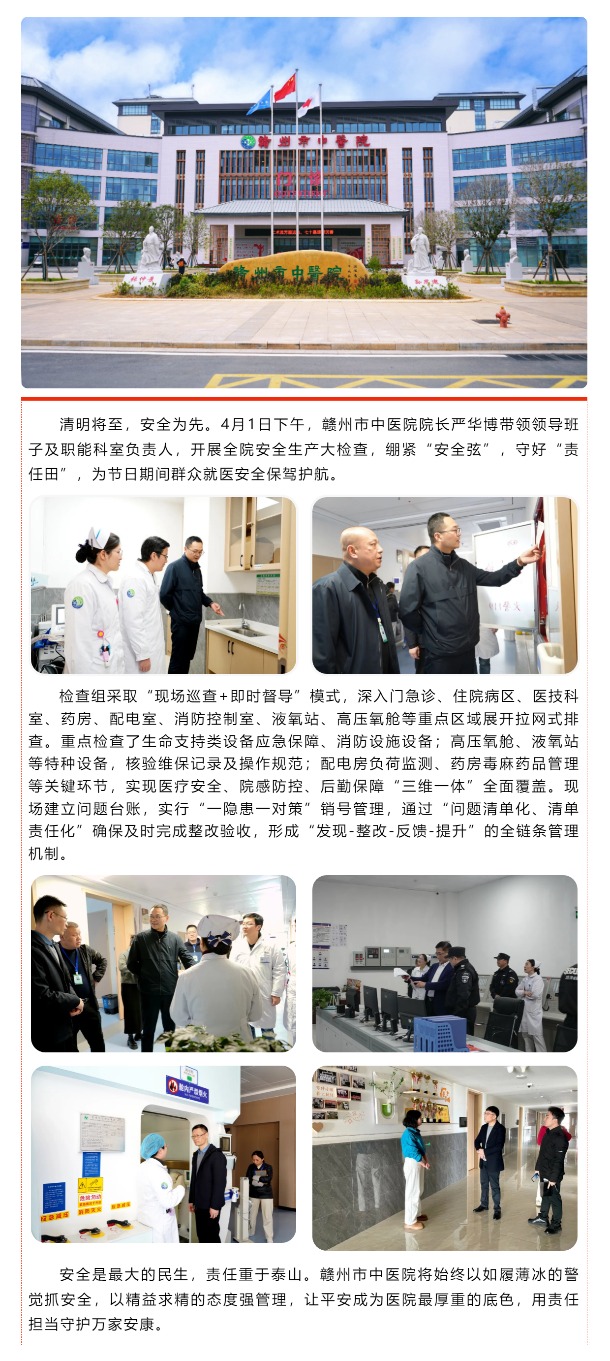 嚴把安全關(guān)，平安過清明｜贛州市中醫(yī)院開展節(jié)前安全生產(chǎn)專項行動.png