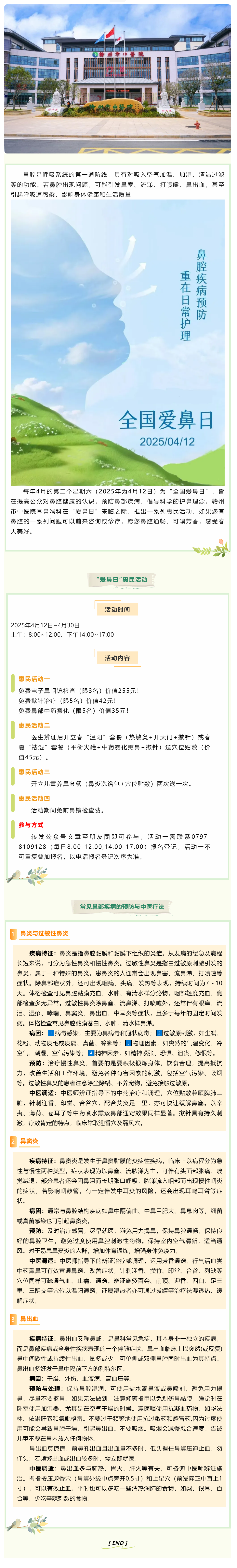 “鼻炎”星人看過來，“愛鼻日”惠民活動(dòng)來啦！（附中醫(yī)養(yǎng)鼻妙招）.png