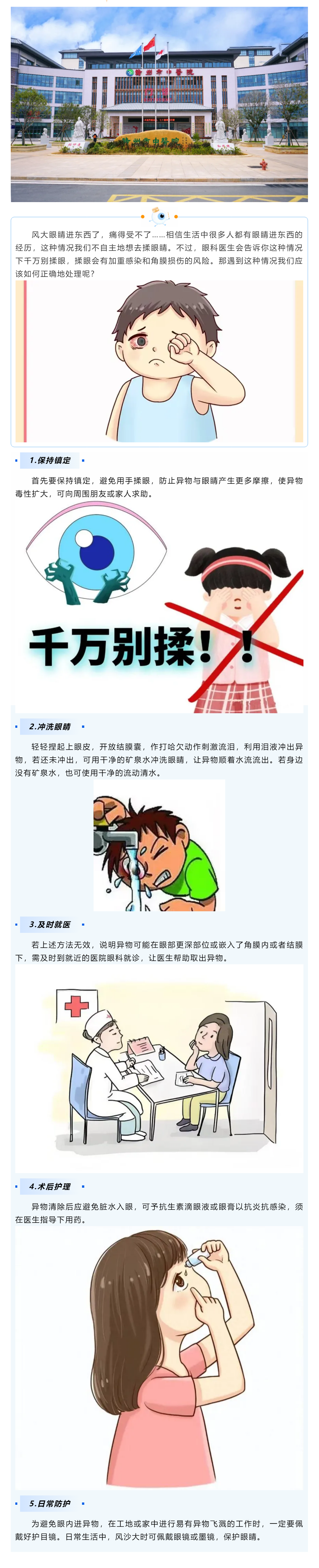 眼睛進(jìn)東西了，千萬(wàn)別揉！警惕角膜損傷.png