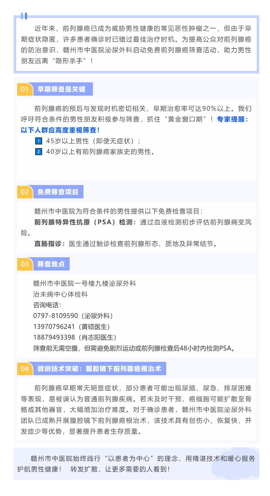 贛州市中醫(yī)院開展免費前列腺癌篩查，守護男性健康，早發(fā)現(xiàn)早治療！.png