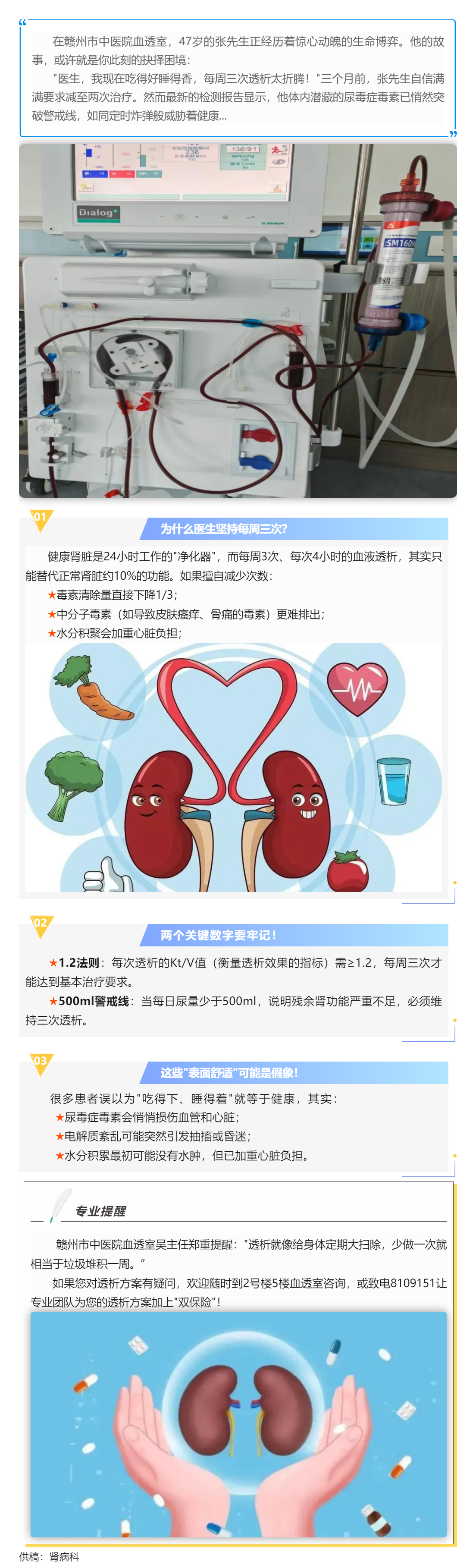 《一周透析三次還是兩次？這道生死題90%腎友都答錯了！》——揭開_舒適陷阱_背后的生存密碼.png