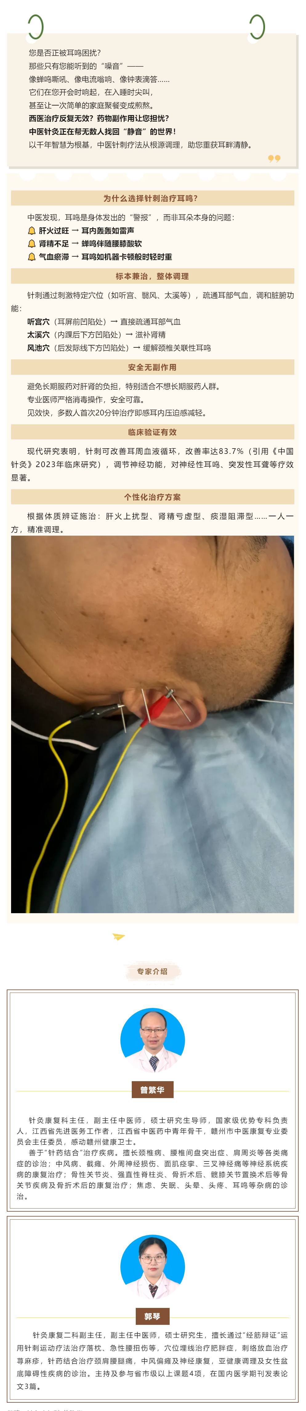 針刺治療耳鳴——讓寧?kù)o重返您的生活.png