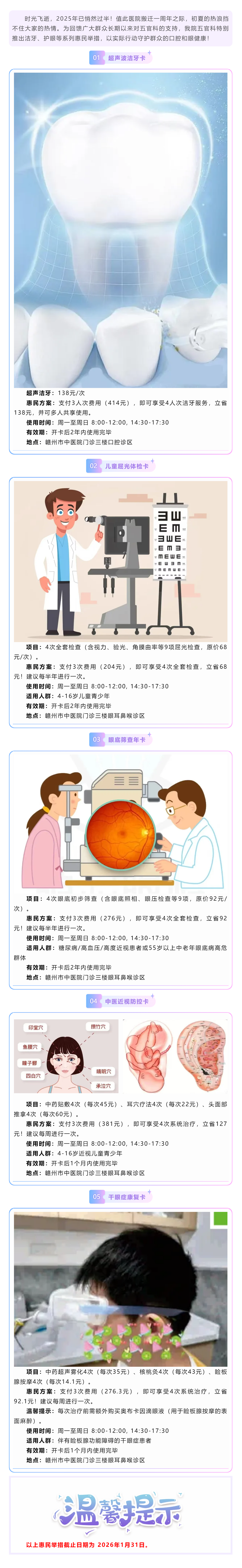 【搬遷一周年系列惠民活動(dòng)】五官科護(hù)眼潔牙雙福利，明眸皓齒限時(shí)約.png