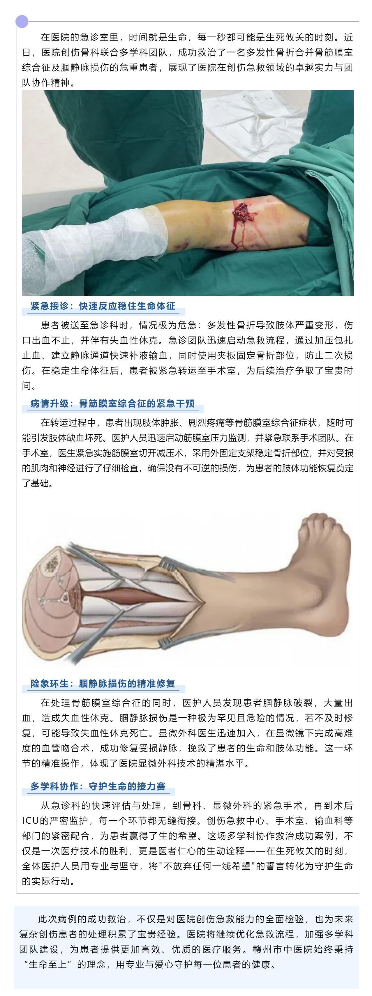 生死時(shí)速！多學(xué)科協(xié)作成功救治多發(fā)性骨折合并嚴(yán)重并發(fā)癥患者.png