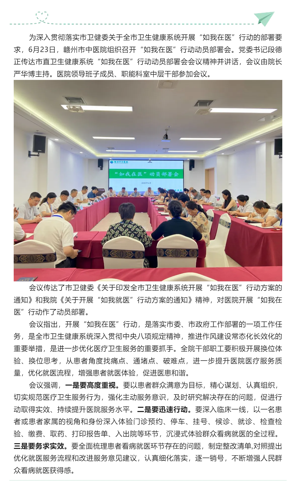 贛州市中醫(yī)院召開“如我在醫(yī)”行動(dòng)動(dòng)員部署會.png