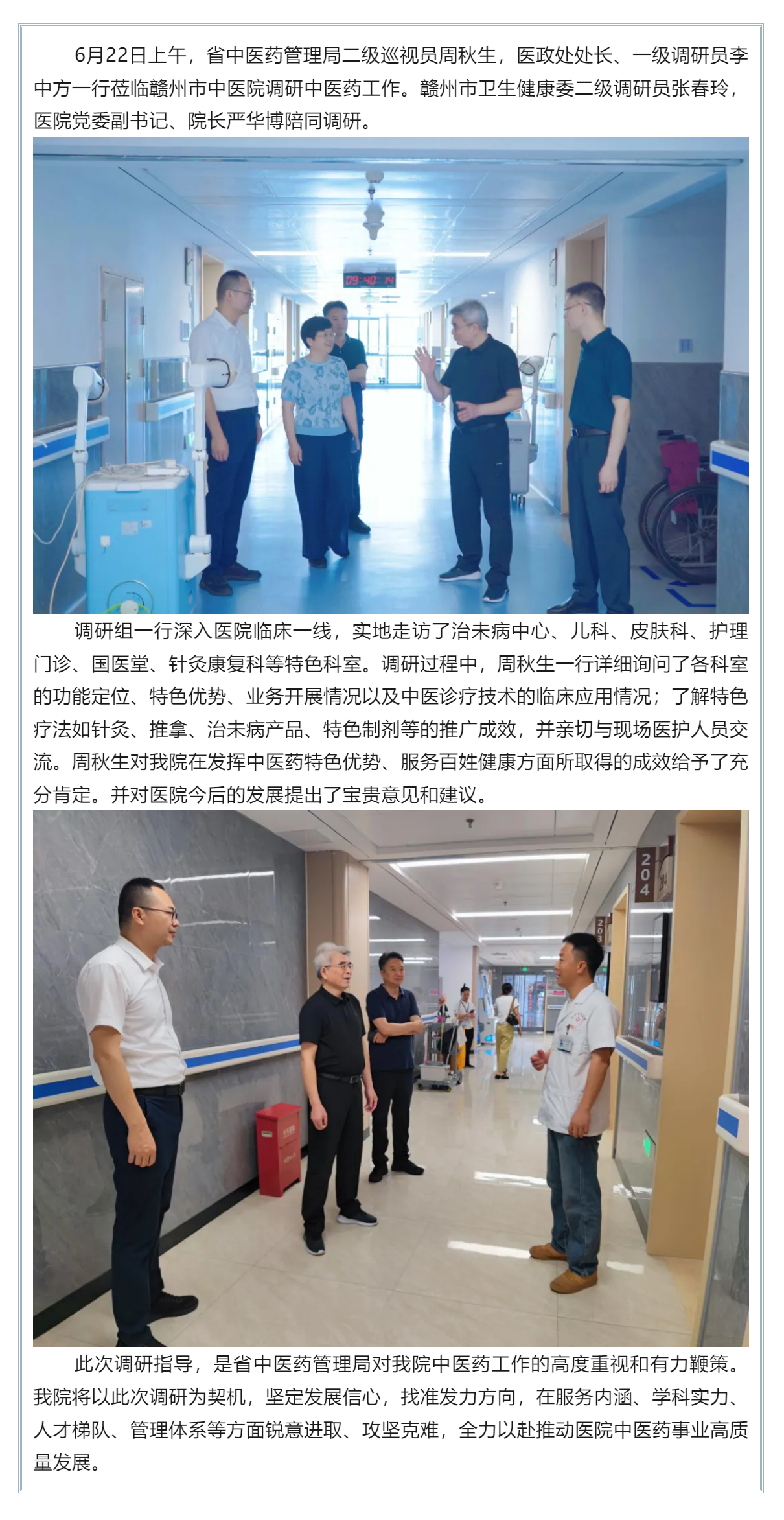 省中醫(yī)藥管理局二級巡視員周秋生一行蒞臨我院調(diào)研指導.png