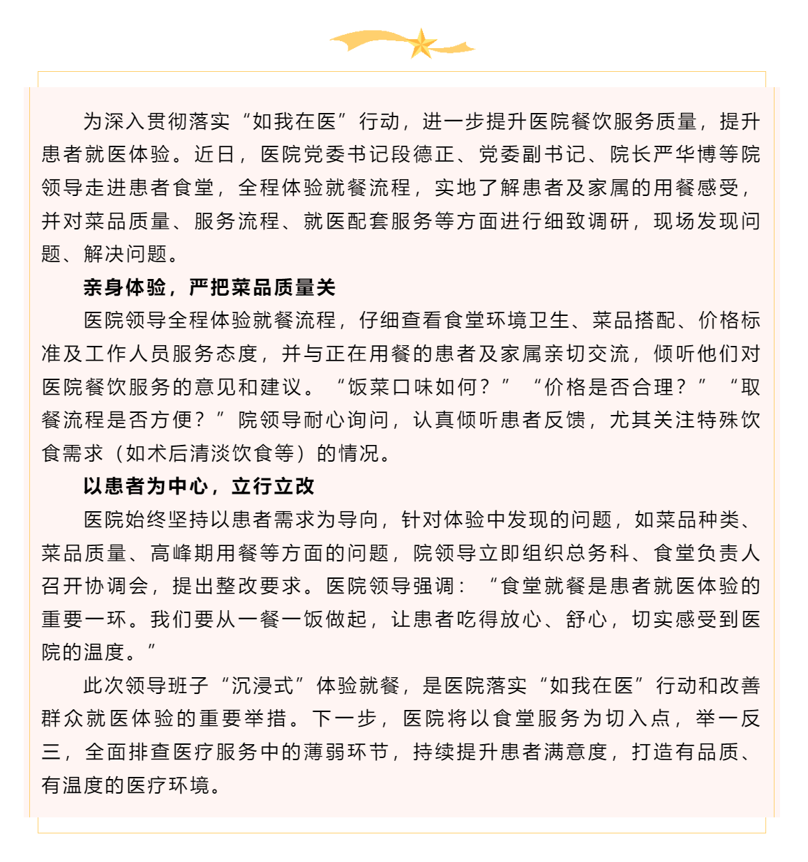 【如我在醫(yī)】贛州市中醫(yī)院領(lǐng)導(dǎo)班子深入患者食堂體驗用餐，傾聽意見促提升.png