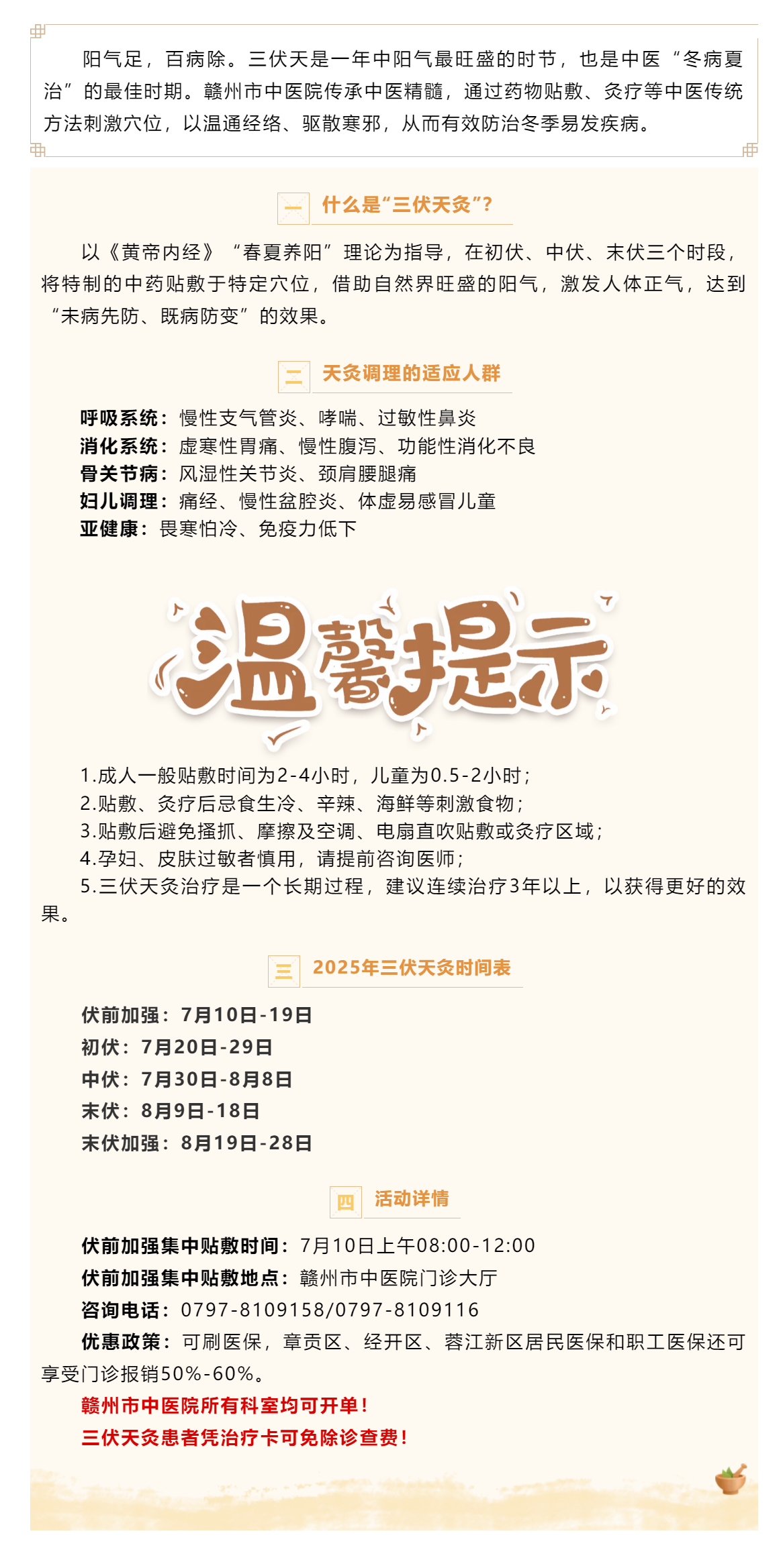 三伏將至，冬病夏治正當(dāng)時(shí)！一年一度三伏天灸療法開(kāi)始預(yù)約啦！.png