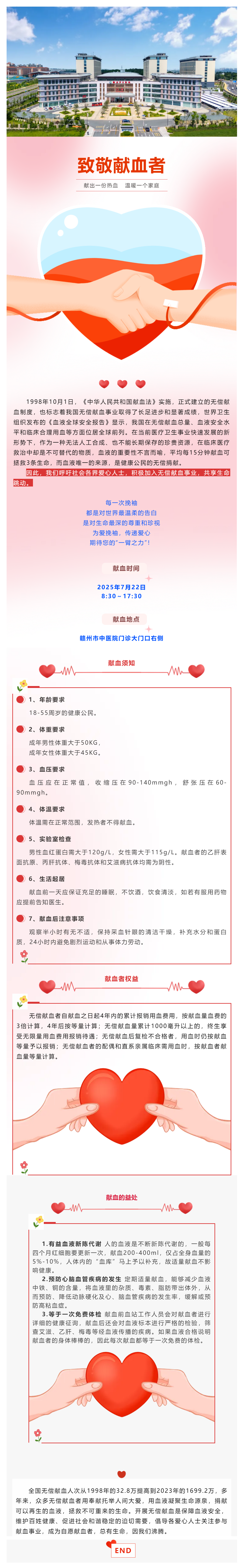 【獻血預告】為愛挽袖，傳遞愛心——贛州市中醫(yī)院邀您一起獻愛心.png
