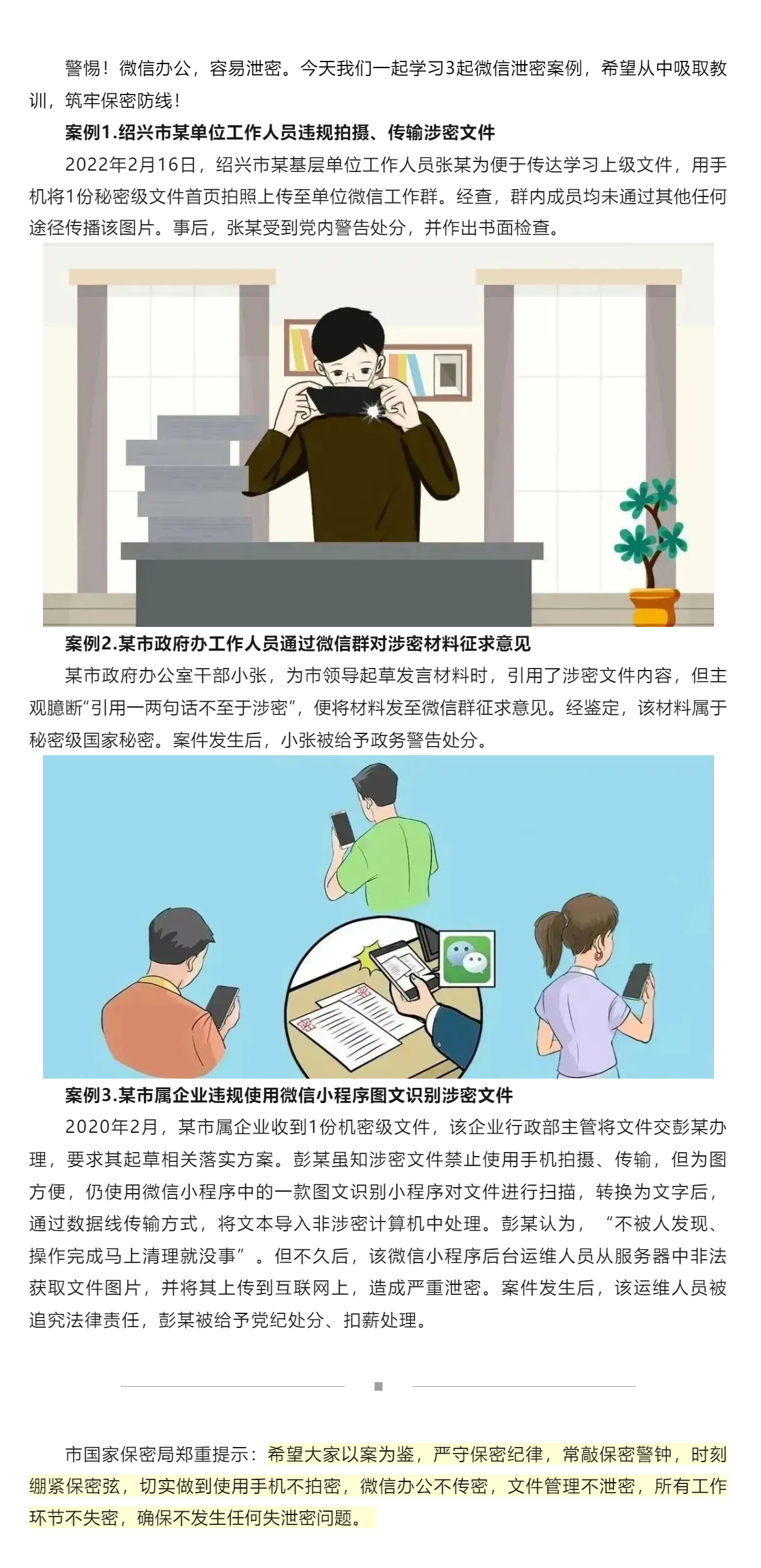 對(duì)微信泄密說(shuō)“不”！.png