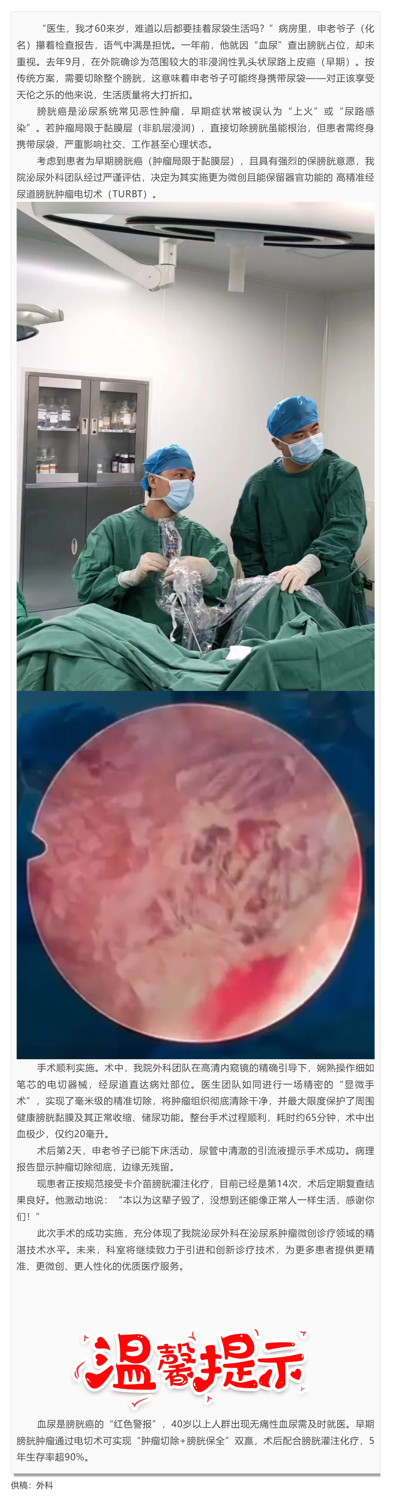 60歲老人成功保膀胱！毫米級(jí)“拆彈”精準(zhǔn)剿滅腫瘤！_.png