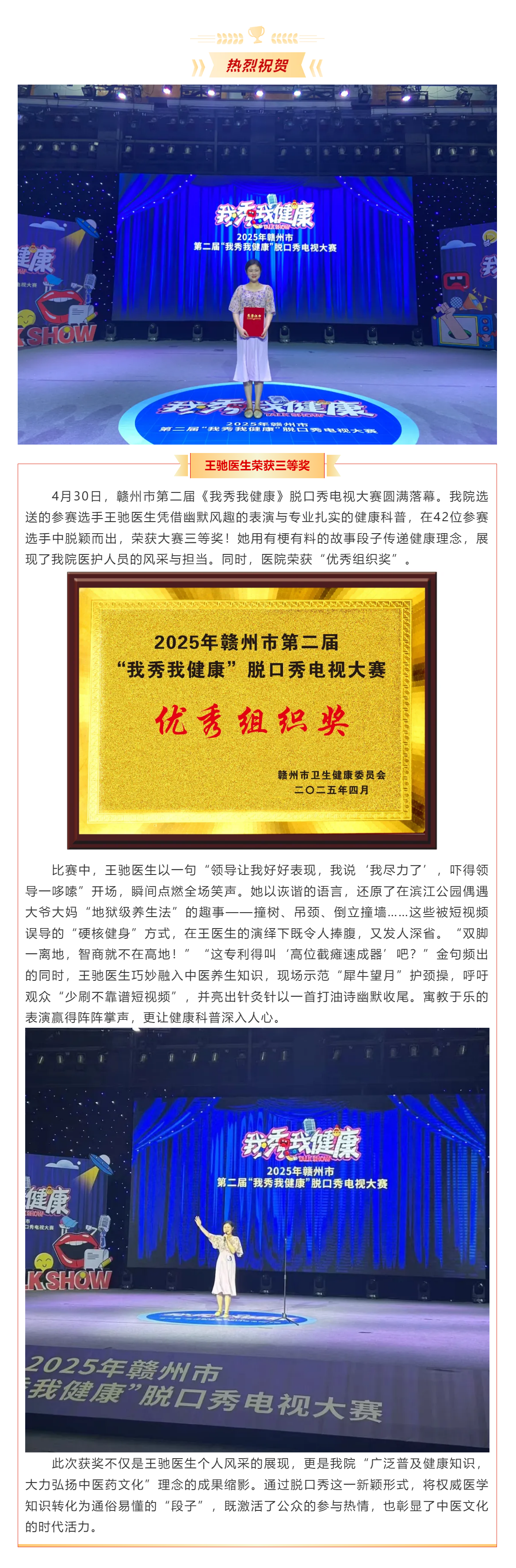 喜訊！我院在贛州市第二屆《我秀我健康》脫口秀大賽中獲佳績.png