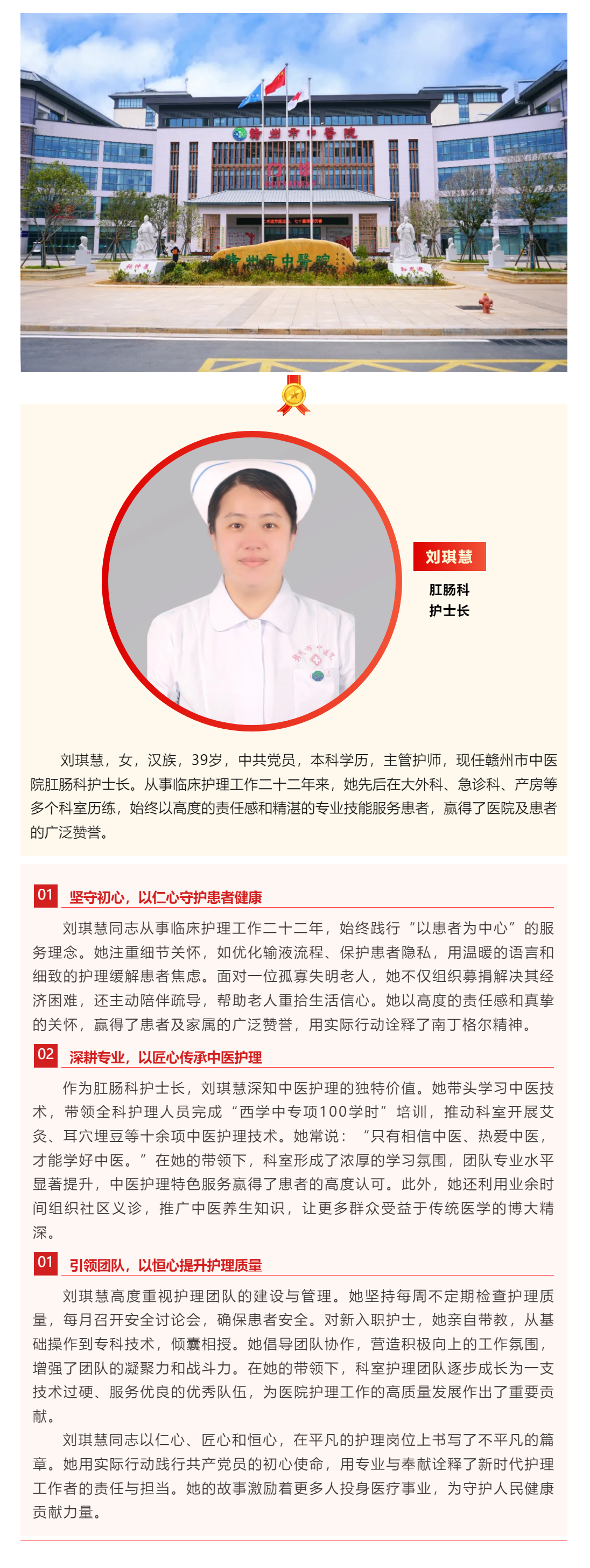 【模范護士長】提燈引路 礪行致遠(yuǎn)——贛州市中醫(yī)院肛腸科護士長劉琪慧.png