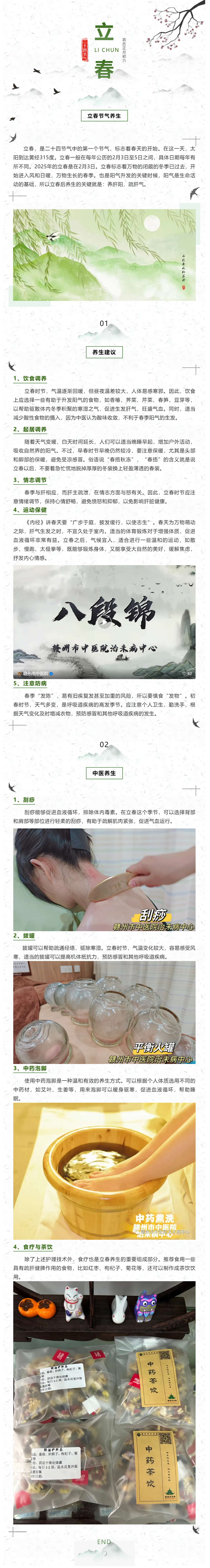 【我的節(jié)節(jié)】春之所至，護陽養(yǎng)肝正當時.png